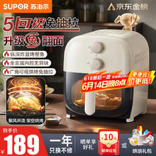 苏泊尔 空气炸锅 可视 5L家用大容量 1300W大功率31.23元