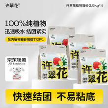 许翠花 原味纯植物猫砂2.5kg*4券后80元