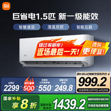小米 Xiaomi 巨省电系列 KFR-35GW/N1A1 新一级能效 壁挂式空调 1.5匹1343.2元
