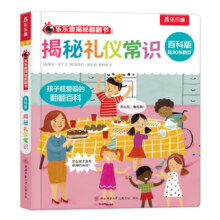 乐乐趣 揭秘翻翻书 百科版揭秘身体农场宇宙揭秘翻翻书立体书绘本0-3-6岁幼儿科普启蒙翻翻页立体书认识自我幼儿园绘本科普 揭秘礼仪常识21.98元