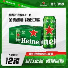 喜力 经典酿造啤酒 500ml*12罐券后52.86元