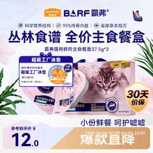 麦富迪 猫罐头主食餐盒 barf霸弗双餐杯通用湿粮包37.5g*20.59元