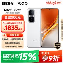 iQOO Neo10 Pro 5G手机 12GB+256GB 驰光白1784.27元