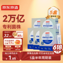 预售：史低！京东京造 2万亿活性益生菌粉20袋*5 成人中老年人通用 肠胃道调理益生元164元