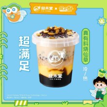 美团到店  益禾堂 【超满足】真有料烧仙草  全国800城5712家门店可用原价14元现价9.9元
