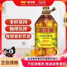 88VIP:【下拉详情页跳转】金龙鱼低芥酸特香菜籽油非转压榨5L46.71元（需领券）
