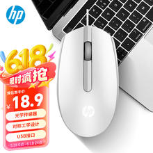 惠普 M10 有线鼠标 1000DPI 白色0.01元