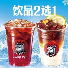 美团到店  幸运咖 【鲜萃咖】多莓/香水柠檬2选1 全国826城4061家门店可用原价6元 现价5.7元