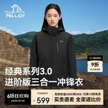 伯希和 PELLIOT 三合一冲锋衣 摇粒绒内胆 情侣款115301054 漫暮黑513.11元