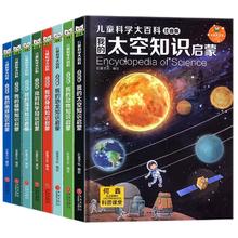 《儿童科学大百科》硬壳精装（注音版）券后8.8元包邮