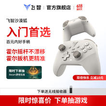 飞智 沙漠狐 多模游戏手柄券后56.18元
