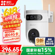 萤石 H9c室外双摄监控摄像头+64G监控卡 360度无死角带夜视全景无线家庭室内 手机远程 自动巡航220.44元