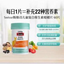 Little Swisse 斯维诗 儿童复合维生素咀嚼片（升级款）60片43.2元包邮包税
