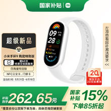 小米 Xiaomi 手环9 NFC版 智能手环 陶瓷白 陶瓷特别款226.18元