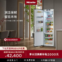 美诺 Miele 官方进口嵌入式单冷藏冰箱KS 774342900元