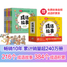 成语故事 漫画中国经典系列 漫画成语故事 套装8册 小学生课外阅读寓言成语分类67.2元 (券后省0.85,月销2000+)
