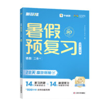 再降价、88VIP：2025新版学而思小学暑假预复习5.93元（淘金币界面下单）+3.58元淘金币