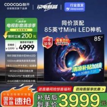 创维 酷开 Max85 85P60 P 85英寸Mini LED液晶电视新低3066.72元包邮