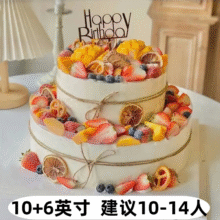 妙旺角 【双层蛋糕10+6英寸】牛奶奶油：双层生日蛋糕店免费送货上门157元