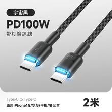 罗马仕 PD100W双typec数据线 2米7.56元