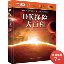 DK探险大百科 小猛犸童书(精装)64元 (券后省100)