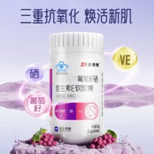 21金维他 葡萄籽硒维生素E软胶囊VE 60粒￥13.41 0.7折 比上一次爆料降低 ￥2.59