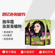 施华蔻 染发膏染发剂自己在家染怡然植物纯盖白无氨染国内现货百亿26.91元