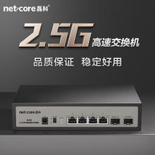 磊科 netcore GS6 2.5G交换机4个2.5G电口+2个万兆SFP光口104.16元