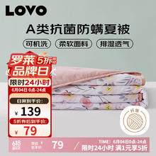 LOVO 罗莱生活 A类 抗菌防螨纤维被夏被子空调被 2.9斤 220*240cm 历史特价！！79元
