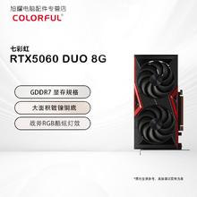 七彩虹 COLORFUL iGame GeForce RTX 5060 8GB GDDR7 DLSS 4 电竞光追游戏设计电脑显卡2449元