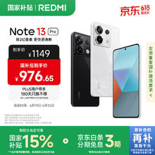红米 Note 13 Pro 5G手机 12GB+256GB 星沙白966.2元