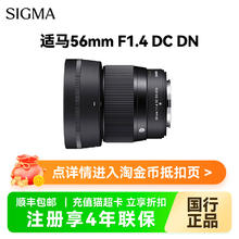 适马 56mmF1.4 DC DN微单大光圈人像镜头56f14富士尼康索尼佳能口1851.64元（淘金币低至1685.26元）