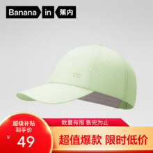 蕉内凉皮男女同款鸭舌帽户外防晒遮阳帽 浅柠绿 均码25.2元