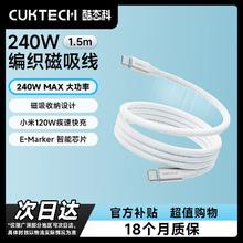 酷态科 磁吸数据线充电线ctc编织240W功率6A 1.5m35.84元