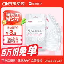 维德 酒精湿巾75%湿纸巾一次性家用办公便携随身装消毒湿巾独立10片0.01元