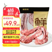鲜京采 沂蒙山黑猪厚前排条 4斤 慢养360天 源头直发44.4元