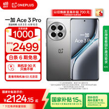 一加 OnePlus Ace 3 Pro 5G手机 16GB+512GB 钛空镜银 骁龙8Gen3券后2071.04元