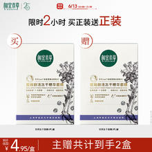 相宜本草 双效鲜活冻干精华面膜5片4.95元