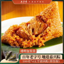 微信端：五芳斋 早餐食品 100克*4真空五芳猪肉粽*2件14.8元（需领券，合7.4元/件）