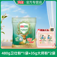 立白御品 Liby 立白御品 卫仕雨林除菌洗衣粉 衣物清洁 550g券后9.9元