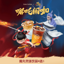美团到店：库迪咖啡 魔丸灵珠饮品4选1  全国1058城10655家门店可用原价32元，现价9.9元