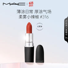 M·A·C 魅可 丝缎柔雾唇膏 #316DEVOTED TO CHILI柔雾小辣椒 3g券后80元