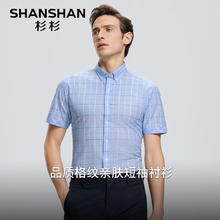杉杉 SHANSHAN 清仓神车！短袖衬衫长绒棉+亚麻券后29.1元