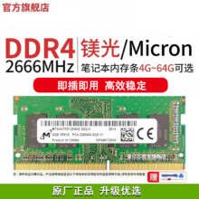 星亿芯 内存条 镁光MT DDR4 32GB 2666489元