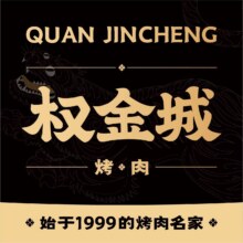 权金城 300元代金券|不限张数185元
