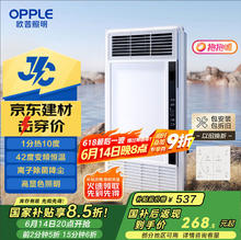 欧普照明 抱抱暖 JDSF1207-S-BP 变频恒温浴霸268.5元