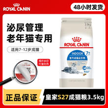 皇家 S27老年猫猫粮 3.5kg186.9元