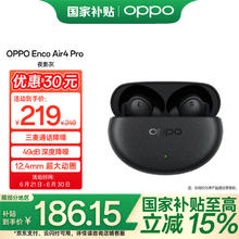 OPPO Enco Air4 Pro 真无线降噪蓝牙耳机入耳式运动耳机 通用苹果华为小米手机 夜影灰185.78元