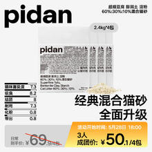pidan 经典超细猫砂4包装券后42.6元