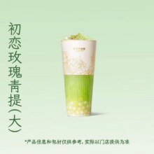 美团到店 爷爷不泡茶 NOYEYENOTEA 【夏日沁饮】初恋玫瑰青提/茉莉小桃 2选1  全国553城1940家门店可用原价20元 现价13.6元
